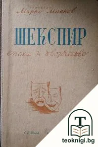 Шекспир — корица