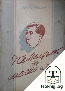 Петър Райчев — корица