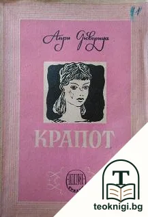 Крапот — корица
