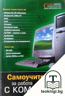 Самоучител за работа с компютър — корица