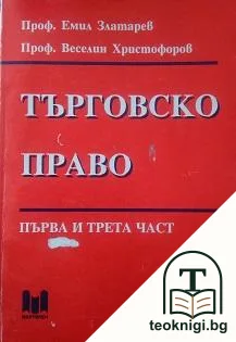 Търговско право — корица