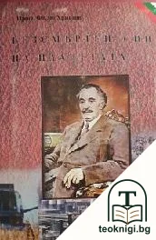 Безсмъртен син на планетата — корица