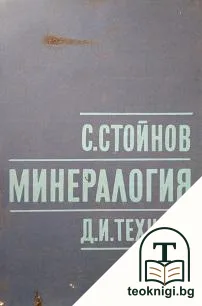 Минералогия — корица