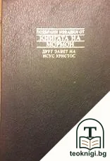 Подбрани извадки от Книгата на Мормон — корица