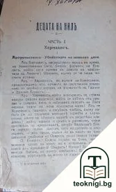 Децата на Нилъ: Хармахис, Клеопатра — корица