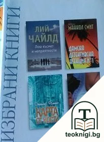 Избрани книги: Лош късмет и неприятности; Дамска детективска агенция № 1; Карта от кости; Сватбата — корица