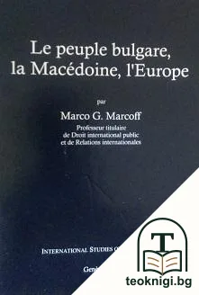 La peuple Bulgare, la Macedoine, L'Europe — корица