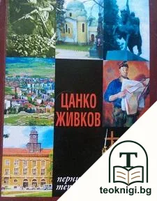 Пернишки тетрадки — корица