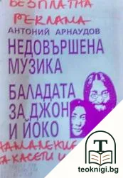 Недовършена музика. Баладата за Джон и Йоко — корица
