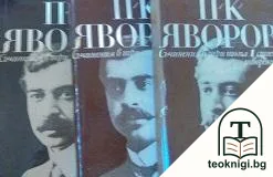 Съчинения в три тома. Том 1-3 — корица