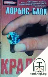 Крадец — корица