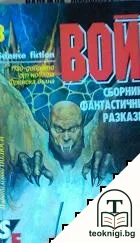 Вой — корица