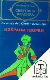 Избрани творби — корица