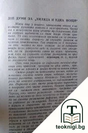 Пътешествията на мореходеца Синбадъ — корица