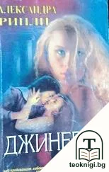 Джиневра. Книга 1 — корица