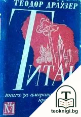 Титан — корица