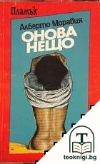 Онова нещо — корица