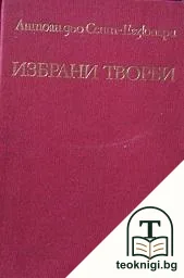 Избрани творби — корица