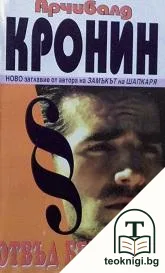 Отвъд бездната — корица