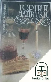 Торти и напитки — корица