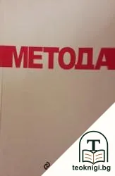Метода — корица