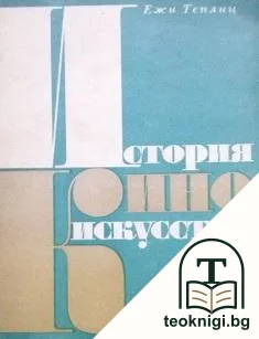 История киноискусства. Часть 4: 1934-1939 — корица