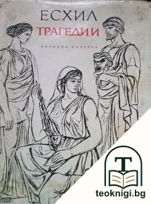 Трагедии — корица