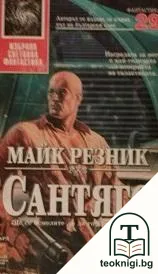 Сантяго — корица