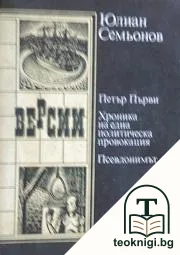 Версии — корица