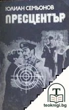 Пресцентър — корица
