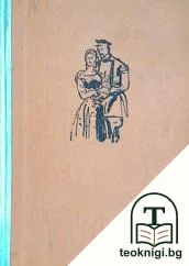 Път към океана — корица