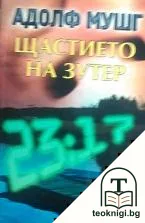 Щастието на Зутер — корица