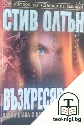 Възкресяване — корица