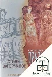 Празник в Бояна — корица