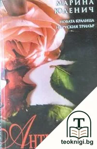 Антикварят — корица