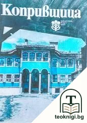 Копривщица — корица