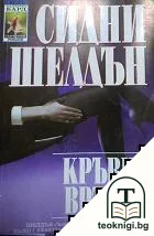 Кръвна връзка — корица