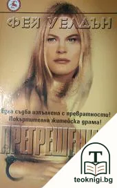Прегрешения — корица