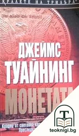 Монетата — корица