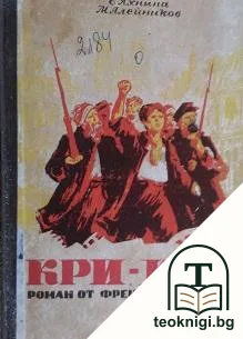 Кри-кри — корица