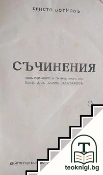 Съчинения — корица