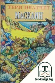 Масклин — корица
