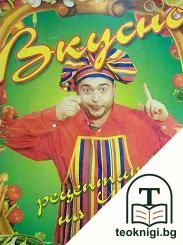 Вкусно. Книга 1 — корица