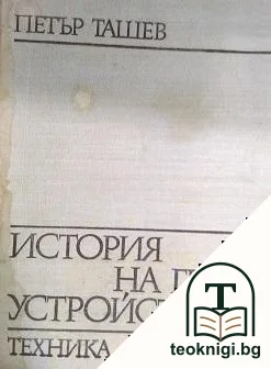 История на градоустройството — корица