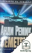Земетръс — корица