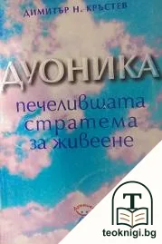 Дуоника — корица
