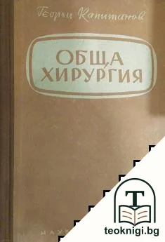 Обща хирургия — корица