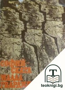 Софийската млада гвардия — корица