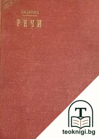 Речи противъ Катилина — корица