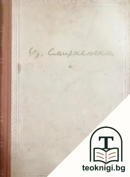 Събрани съчинения в два тома. Том 2: Проза — корица